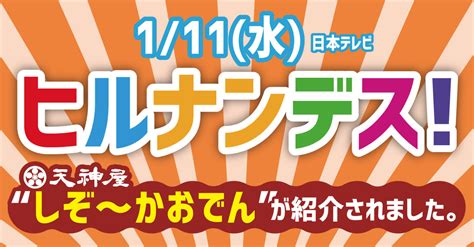 天神屋 清水駅前店 静岡おでんの天神屋／テンジンヤ【公式】