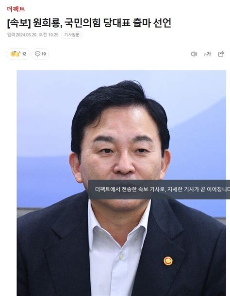 속보 원희룡 국민의힘 당대표 출마 선언 정치시사 에펨코리아