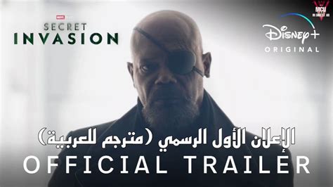 Mcu In Direct Ar On Twitter إليكم أول أعلان لمسلسل Secretinvision