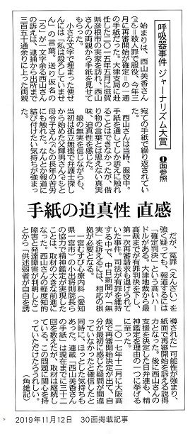 冤罪を生む刑事司法の病理に迫る／呼吸器事件の一連の報道が冊子に／中日新聞／ウォッチ・番犬記事№5 ウオッチドッグ