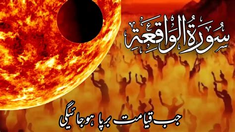 Surah Al Waqia With Urdu Translation Surat Al Waqia Best Quran