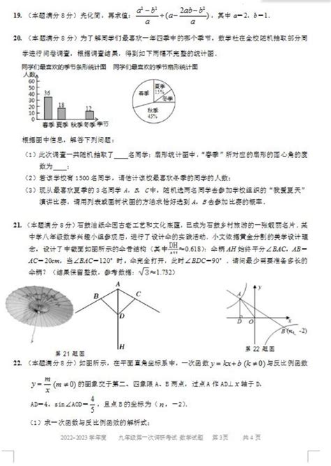 2024安徽中考数学压轴试题及答案初三网