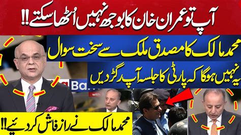 Muhammad Malick Analysis On Imran Khan Aap To Imran Khan Ka Bojh Nahi