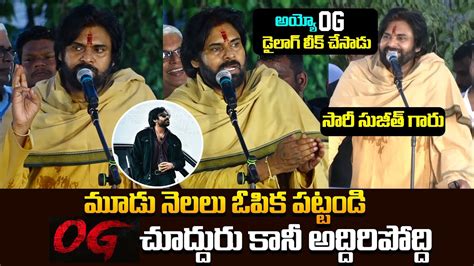 Pawan Kalyan About OG Movie Pawan Kalyan Says Sorry To Director