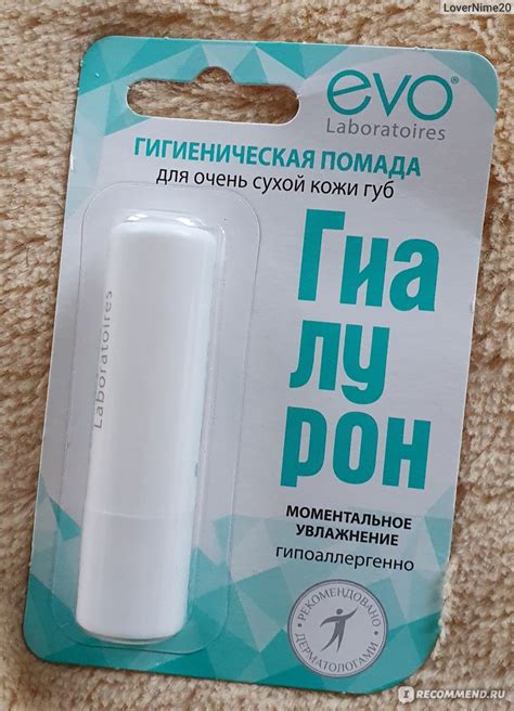 Гигиеническая помада Evo Laboratories Гиалурон для очень сухой кожи губ ...