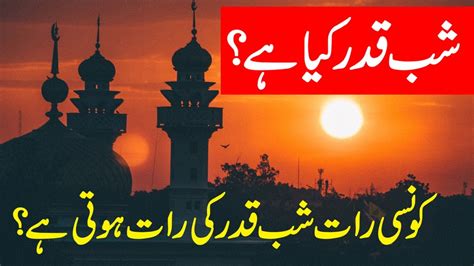 Shab E Qadr Kya Hai Youtube