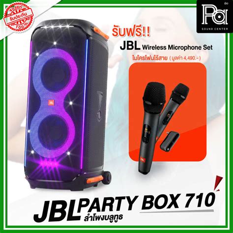 Jbl Party Box 710 แท้มหาจักร Partybox 710 แถมฟรี ไมค์ลอยคู่ Jbl As1