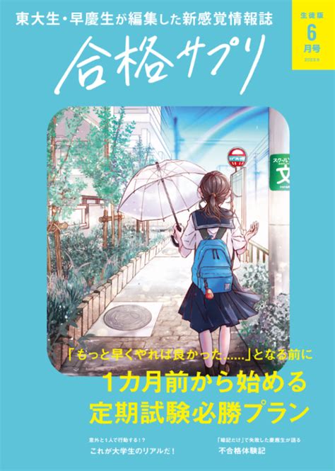 合格サプリ2023年6月号が完成しました 合格サプリ