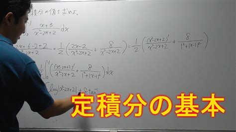 数学 定積分の基本 Youtube