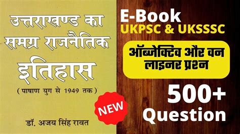 Ajay Rawat Uttarakhand Book ll उततरखड क समगर रजनतक इतहस ll E