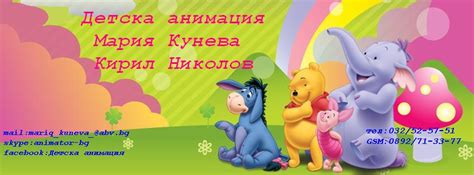 Детска Анимация