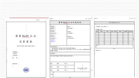 Cqc国推rohs认证的办理流程亿博rohs认证服务机构