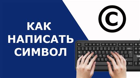 Как поставить знак копирайта © - YouTube
