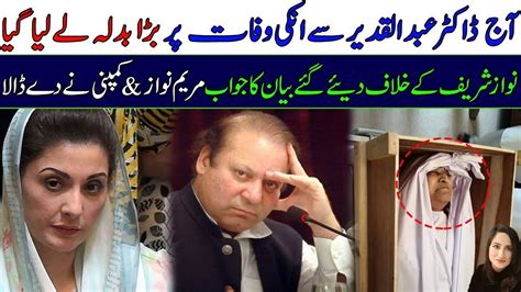 How Nawaz Sharif Took Revenge From Abdul Qadeer Khan Today Maleeha