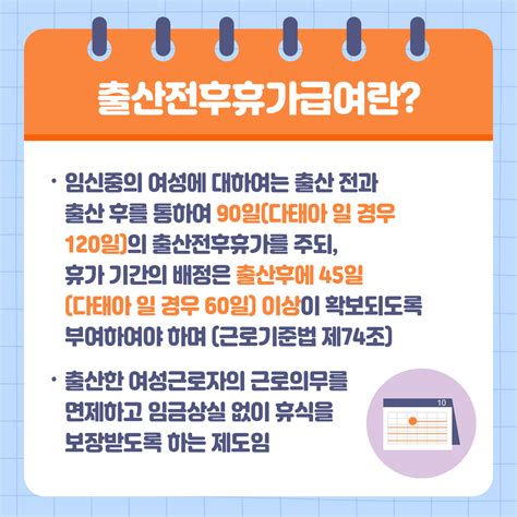 출산 휴가 및 육아휴직 자격 및 신청 방법13개 언어 카드뉴스 서울외국인포털 알림 센터소식