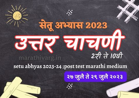 सेतू अभ्यास 2023setu Abhyas 2023 24 Post Test Marathi Medium