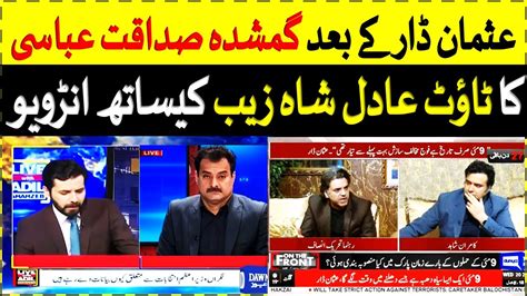 Anchor Shahzeb Adil Interview With PTI Enforced Disappeared Leader