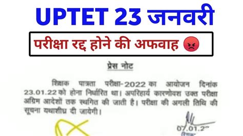 Uptet Ko Hoga Ya Nhi Uptet Exam Date Latest News Uptet