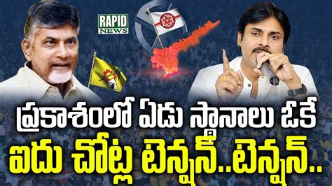 టీడీపీ జనసేన అభ్యర్థుల తొలి జాబితా First List Of Tdp And Janasena