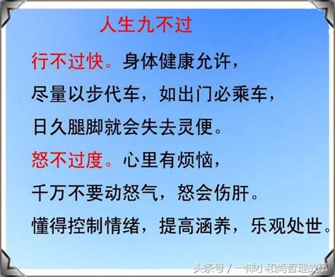 人生：9不懂，9不交，9不求，9不可，9不過，總結的太到位了！ 每日頭條