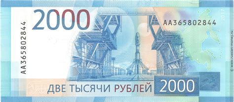 2000 рублей 2017