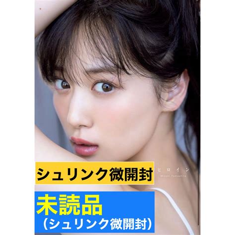 【ほぼ新品】乃木坂46 山下美月 2nd写真集「ヒロイン」の通販 By Ghi S Shop｜ラクマ