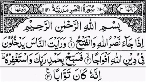 Surah Ijaza Anasrullah Surah Nasr YouTube