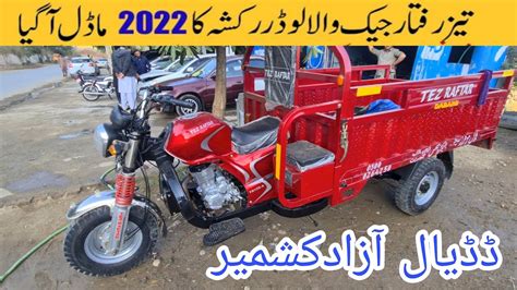 Tez Raftar Jack Loader Rickshaw 2022 Model Rickshaw For Sale Dadyal