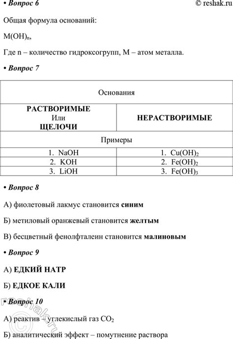 (Решено)Часть l Параграф 21 ГДЗ Рабочая тетрадь Габриелян Остроумов 8 ...
