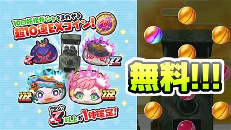 ぷにぷに 超10連exコインを無料プレゼントしちゃうぞ！超ニャンボ限定キャラを入手しよう！ 妖怪ウォッチぷにぷに レイ太 Youtube