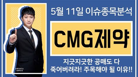 Cmg제약 058820 지긋지긋한 공매도 다 죽어버려라 주목해야 될 이유 Youtube