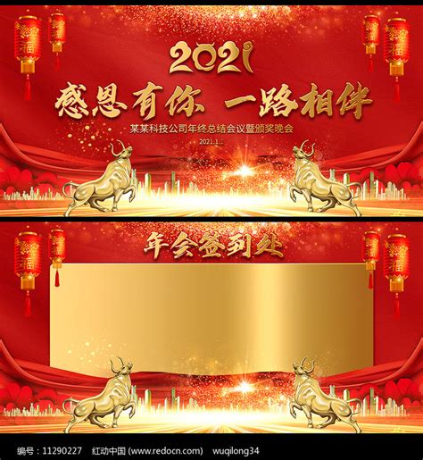 高端大气2021牛年企业年会签到处背景板图片下载红动中国