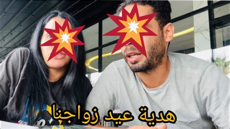 جبت ليها هدية في عيد زواجنا 😂😂😂 Youtube