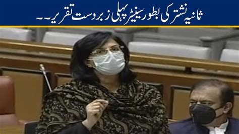 Dr Sania Nishtar First Speech As Senator In Senate Youtube