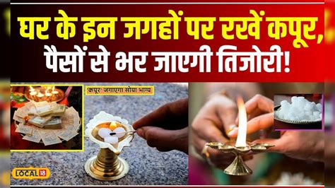 Vastu Tips घर के 3 जगहों पर रख दे ये चीजे होगा मां लक्ष्मी का वास