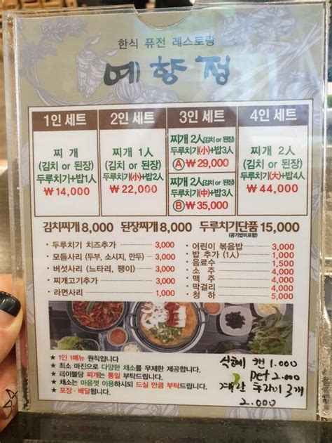 Menu At Yehyangjeong Restaurant Cheongju Si Sannam Dong