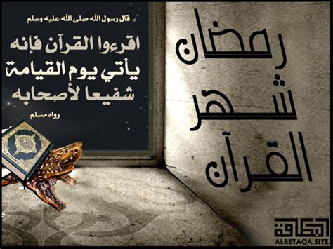 ﻿رمضان شهر القرآن موقع البطاقة الدعوي