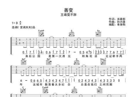 善变吉他谱 王靖雯不胖 C调吉他弹唱谱 琴谱网