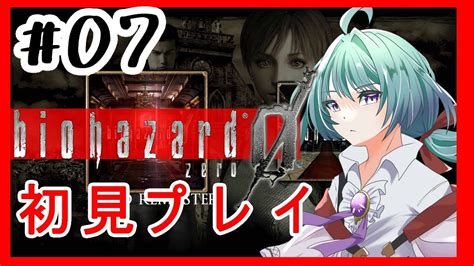 07 【biohazard0】初見プレイが迷子になるバイオ【八奈巳キリル】 Youtube