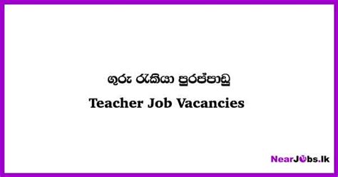 Sinhala And English Medium Teacher Job Vacancies In 2024 Sujatha