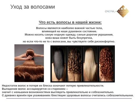 Уход за волосами - презентация онлайн