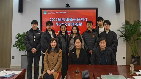 我院举行2023届法律硕士毕业学位论文预答辩 信阳师范大学法学与社会学学院