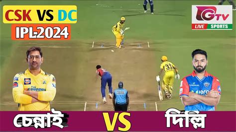 Chennai Vs Delhi Ipl Live।csk Vs Dc 13th Match Today । Ipl Live Dc Vs Csk Analysis By Atik Youtube