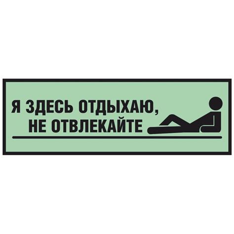 Табличка, ИНФОМАГ, Не отвлекать, 30x10 см, на дверь, для комнаты, 10 см ...
