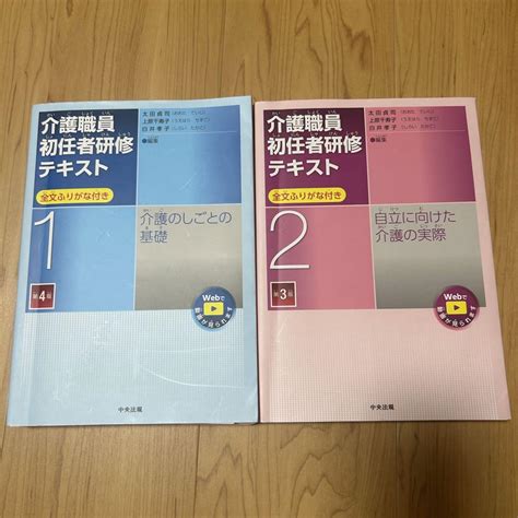 介護職員初任者研修テキスト 全文ふりがな付き 1 2 By メルカリ