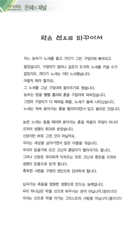 2021년 1월 9일주보 산돌교회 교회소식주보