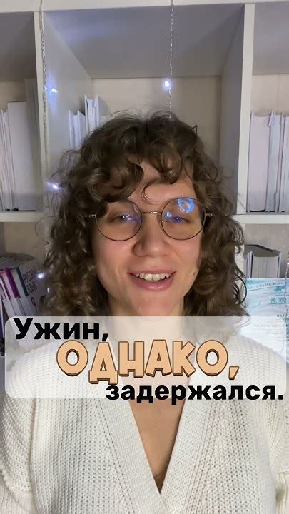Запятая при ОДНАКО - YouTube