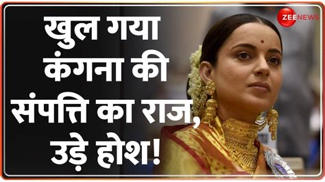 Lok Sabha Election 2024 कंगना रनौत के पास 50 Lic Policies Kangana