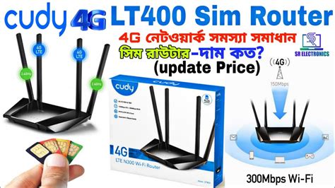 4G নটওযরক সমসয সমধন Cudy LT400 4G Sim Router4G Sim Router