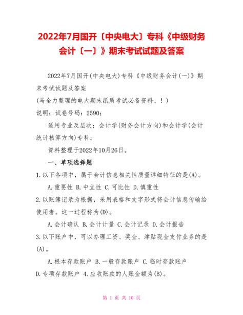 2022年7月国开（中央电大）专科《中级财务会计（一）》期末考试试题及答案3